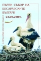 Плакат на събора
